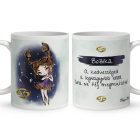 Személyre szabható - Barna hajú Csini Rák lány mintás bögre