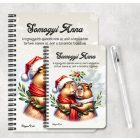 Személyre szabható - Cuki Karácsonyi capybara pár mintás A6-os füzet